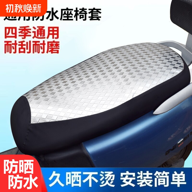 电单车座垫电动摩托车坐垫套电瓶车踏板车弹力隔热防水防晒防烫套