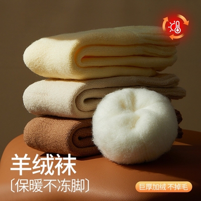 秋冬加厚加绒保暖不冻脚羊绒袜