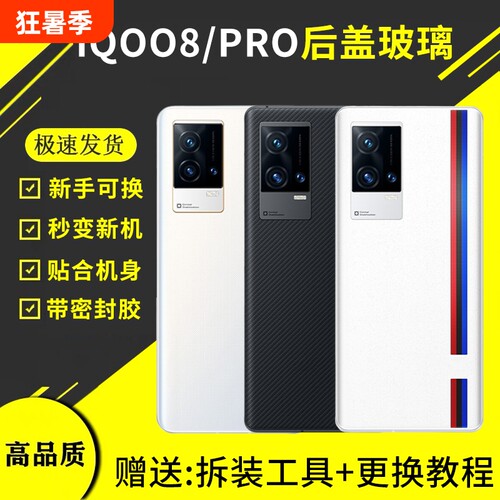 适用于vivo iQOO8后盖改装换新iqoo8pro手机电池盖玻璃后屏外壳后壳背屏盖板