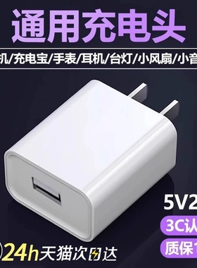 5v2a充电头usb插头3C认证慢充充电器通用电源适配器纯5V2A监控风扇耳机安卓多口10w双口手机氮化镓充电宝固定