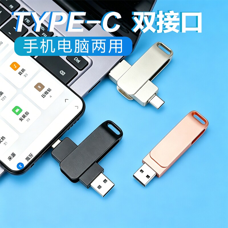 高速学生u盘16/32/64/128g手机电脑Type C两用双