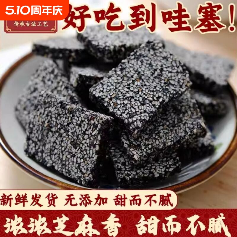 五味陈手工黑芝麻片薄片黑芝麻糖正宗花生酥糖怀旧小零食食品
