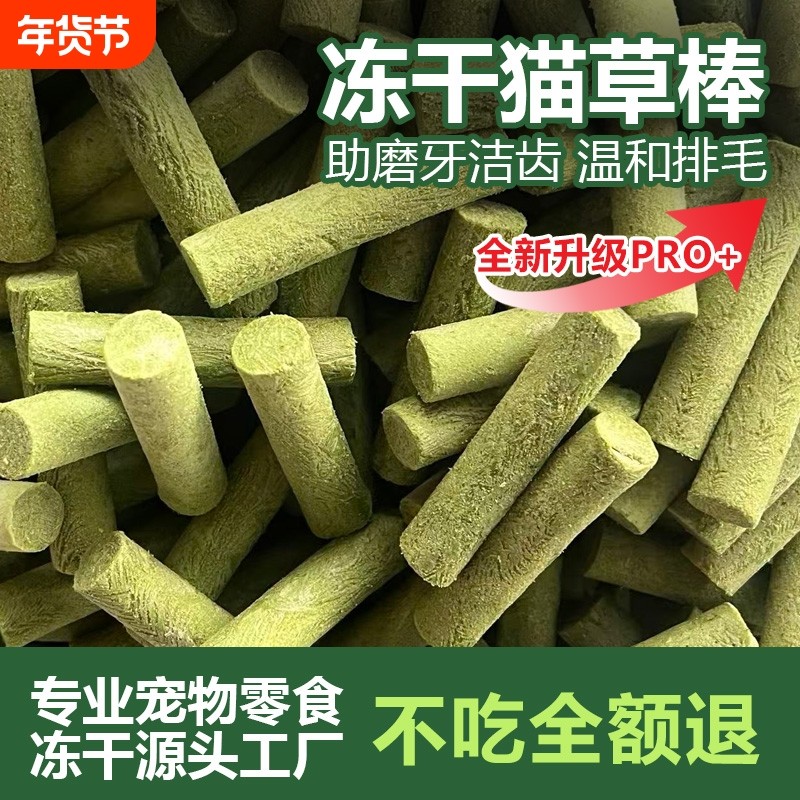 猫草棒7.5厘米冻干磨牙棒猫咪零食鸡肉幼猫化毛球片宠物去毛排毛