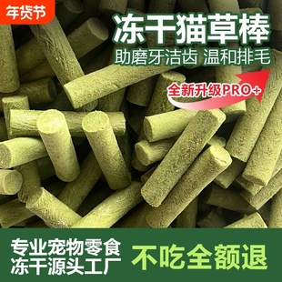 猫草棒7.5厘米冻干磨牙棒猫咪零食鸡肉幼猫化毛球片宠物去毛排毛