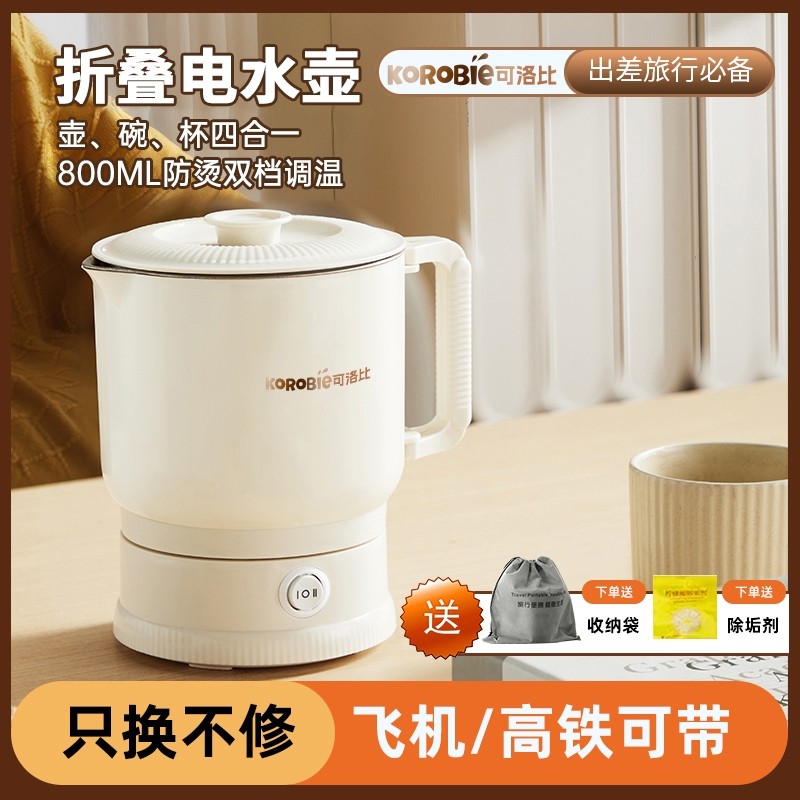 KOROBIE折叠水壶便携式旅行烧水壶小型316电热水杯宿舍办公