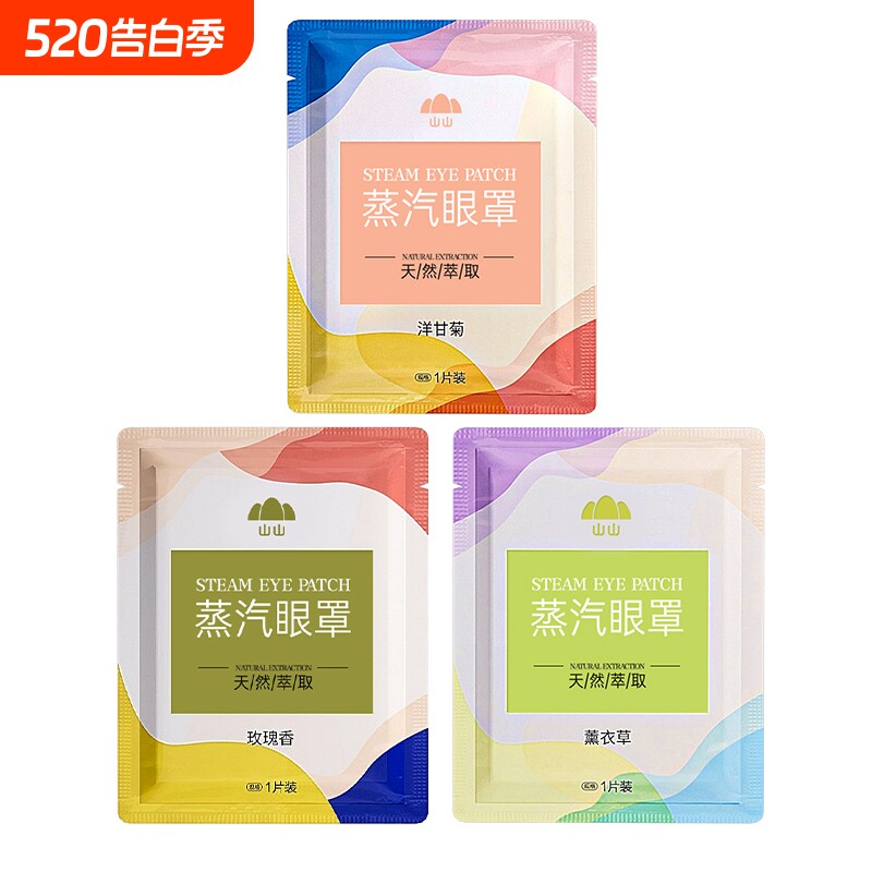 10片装多规格蒸汽眼罩缓解眼疲劳眼干涩模糊学生睡觉遮光热敷