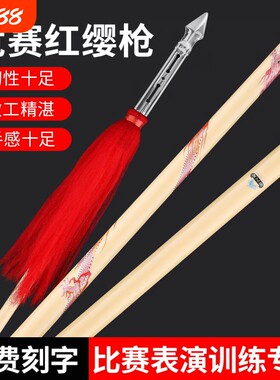 国际标准武术竞赛红缨枪比赛表演