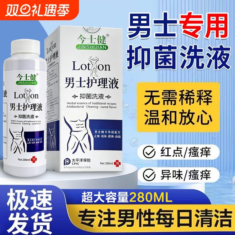 男士男性私处专用清洁沐浴清洗护液抑菌杀菌止痒去异味私密护理液
