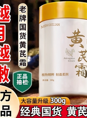 黄芪霜护手霜黄老牌国货保湿补水滋润秋冬季嫩白面霜官方旗舰正品