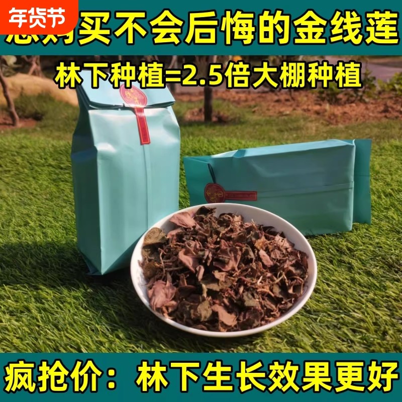 金线莲干货250g正宗福建金线莲养生茶中药材南靖土楼特级林下新货