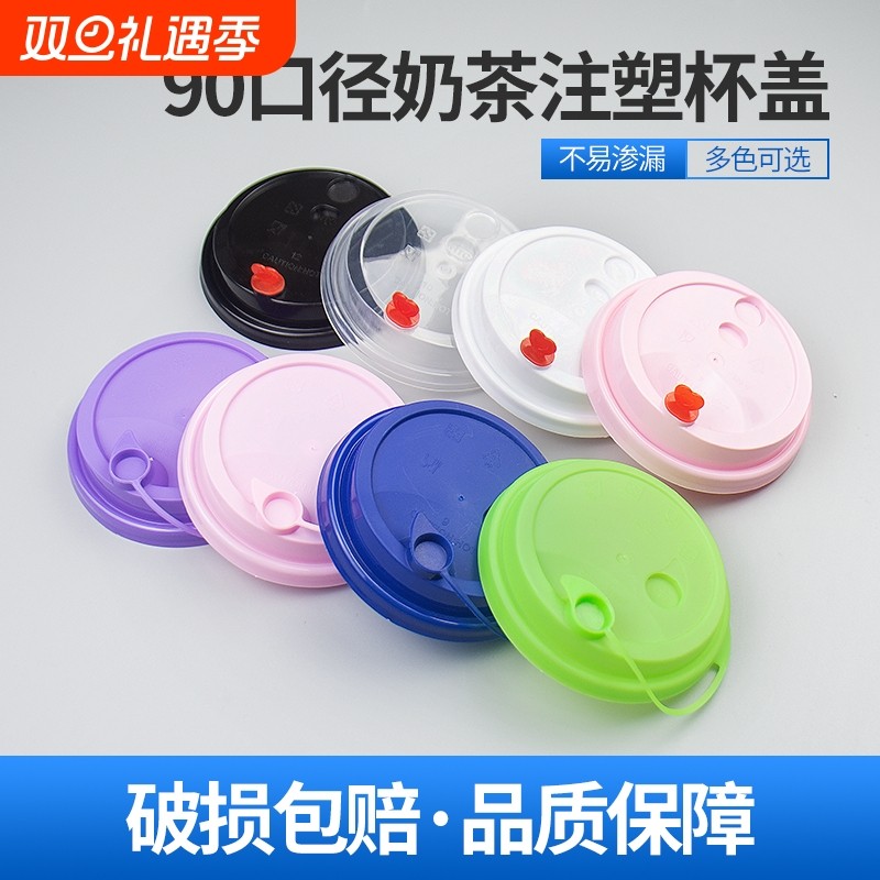90口径奶茶杯盖防漏盖磨砂连体盖红心塞注塑盖外卖打包盖子一次性