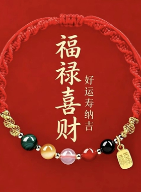 本命年红手绳五路财神手链