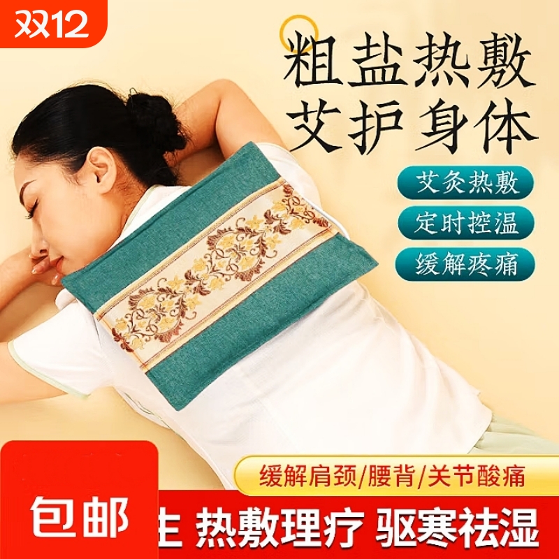 粗盐热敷包小盐袋电加热理疗艾草艾灸腹疼海盐肩颈电热发热腰腹