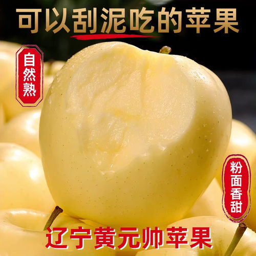 东北黄元帅苹果新鲜水果当季奶油红富士粉面刮泥香蕉平安果包邮