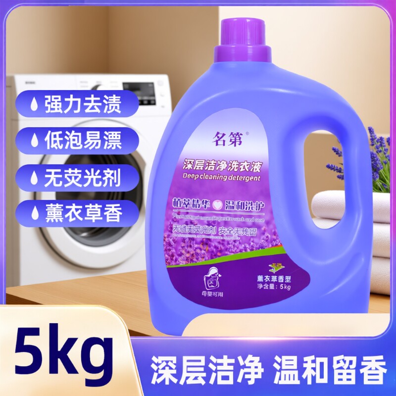 洗衣液去污渍持久留香大桶装家用薰衣草香型持久留香72小时