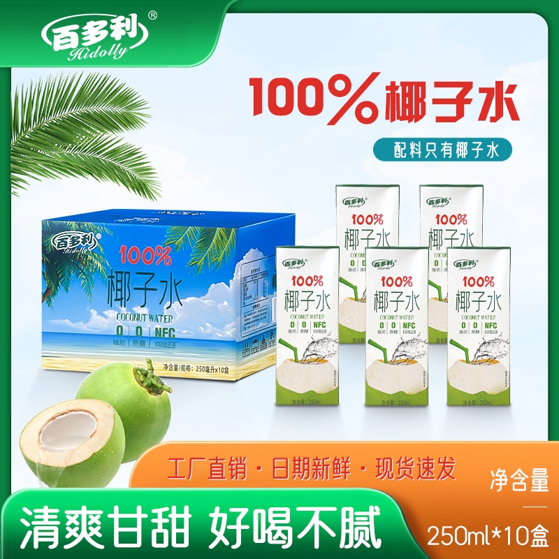 W椰子水nfc鲜榨纯椰子250ml*10瓶一箱100%果汁椰汁饮料零添加饮品