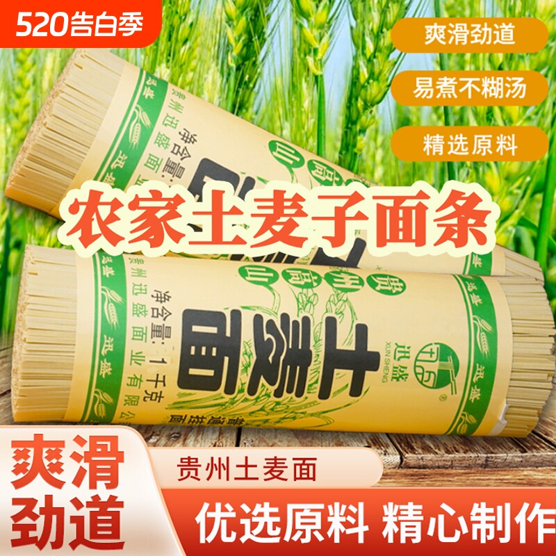 贵州土麦子全麦面条挂面农家面碱水面苦荞面中刀面荞麦劲道美味