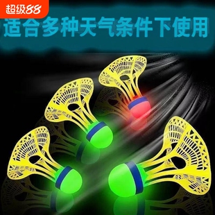 发光羽毛球户外高弹力塑料胶训练球夜光抗风与耐打防风夜间