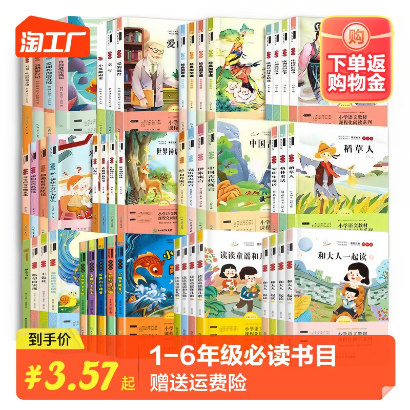 1-6年级快乐读书吧一二三四五六年级上下册小学生必读的课外书老师推荐经典书目伊索寓言古代寓言安徒生格林童话小学生阅读书籍高性价比高么？