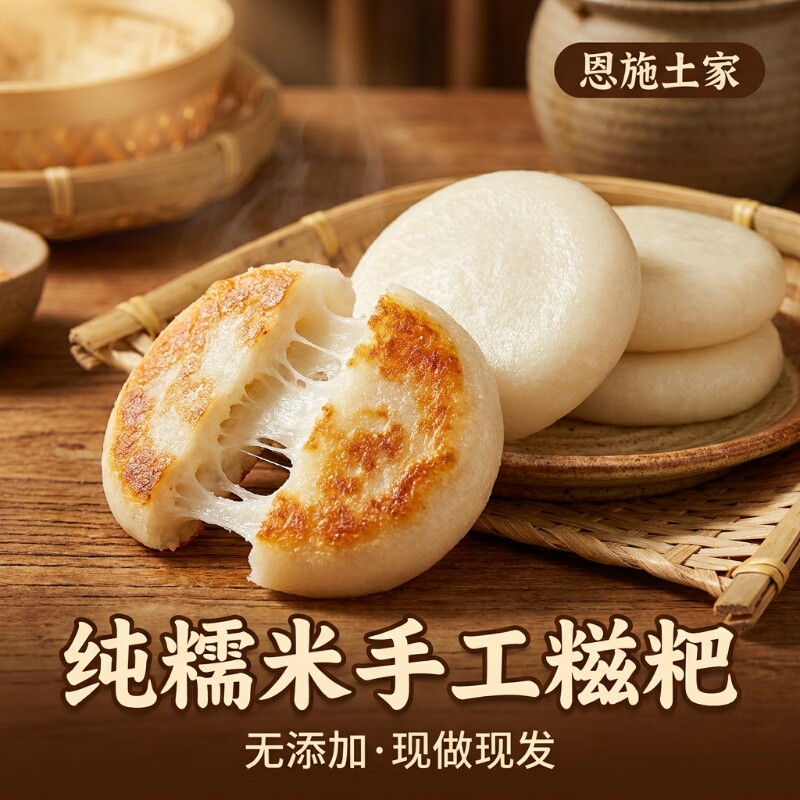 恩施纯糯米糍粑湖北土家红糖糍粑湖南贵州土特产手工原味粑粑年糕