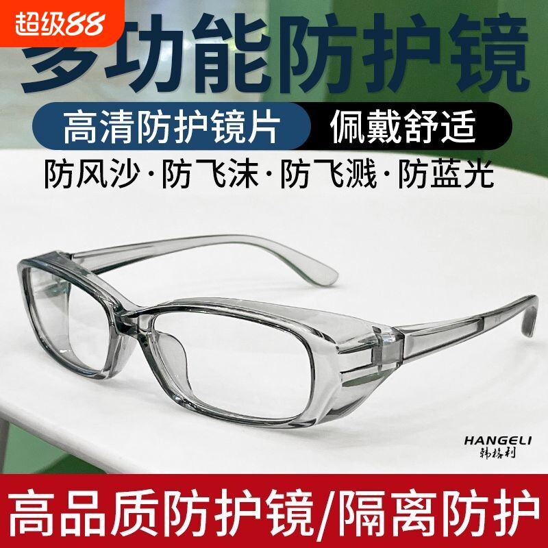 防风护目镜防尘飞溅男女眼镜蓝光透明打磨骑行男防防护眼镜全包围