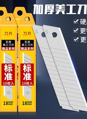美工刀片06厚款工业用裁纸加厚锋利墙纸刀片通用大号18mm批发切割