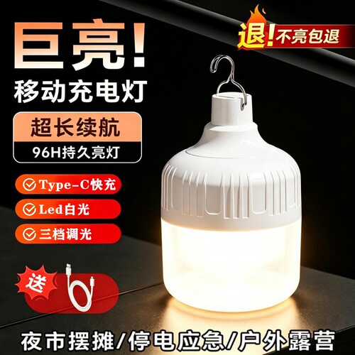 USB充电照明灯灯泡停电应急家用式移动超亮户外led夜市摆摊地摊灯