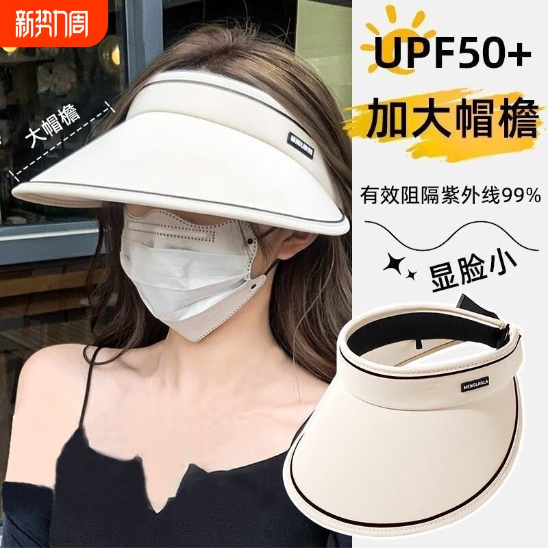 防晒帽子女空顶遮阳帽夏季户外登山帽防紫外线2026新款大檐太阳帽