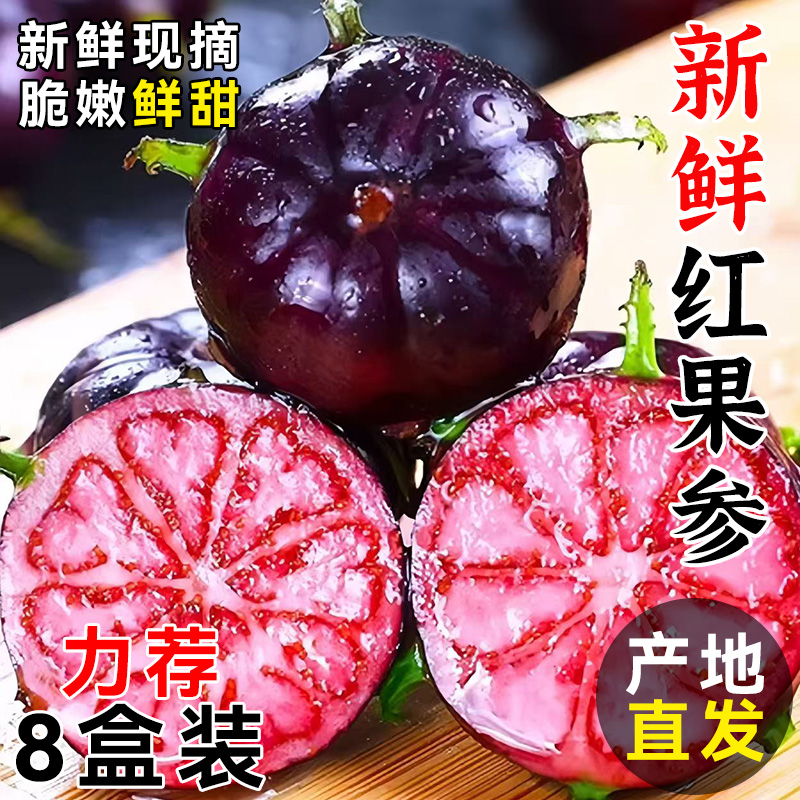 云南高山红果参鲜果当季蜘蛛果新鲜水果特大果现摘红生果整箱包邮