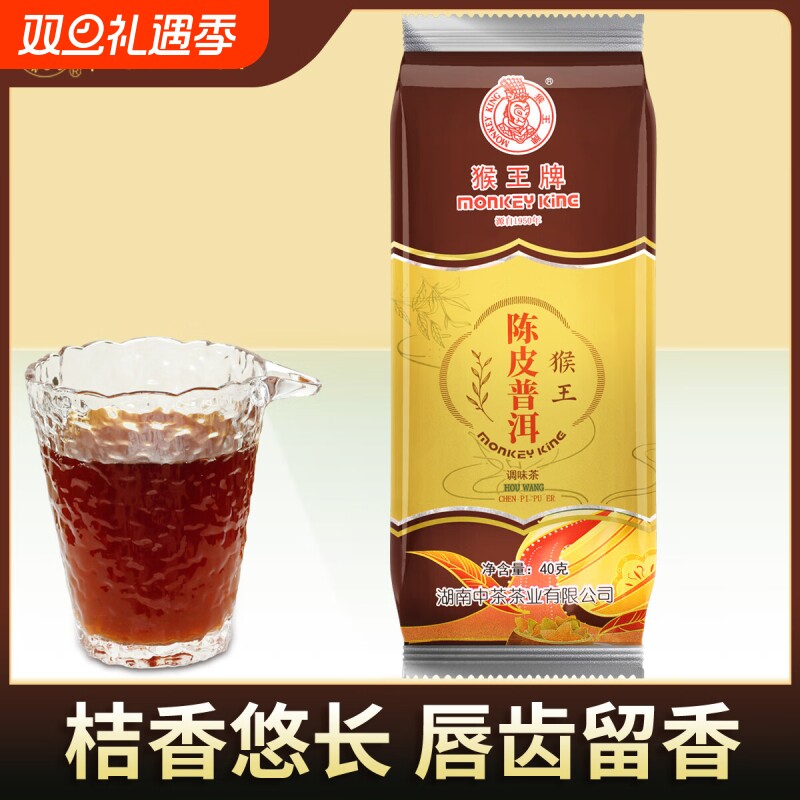 猴王陈皮普洱熟茶袋装罐装