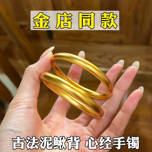 泥鳅背黄金色手镯轮胎实心粗宽沙金手镯女磨砂心经手环金店同款
