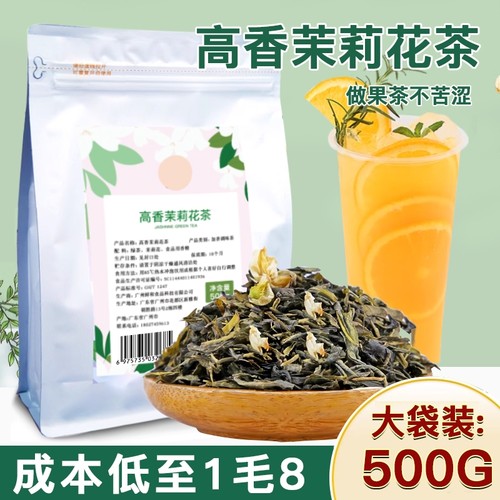 开店摆摊用茉莉绿茶香气足茶感强