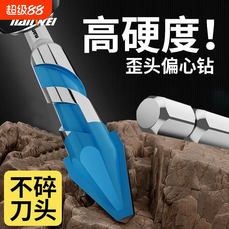 南威偏心钻头歪头超硬瓷砖打孔专用混凝土玻璃水泥墙手电钻转钻孔