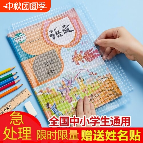 包书皮自粘16k透明小学生专用