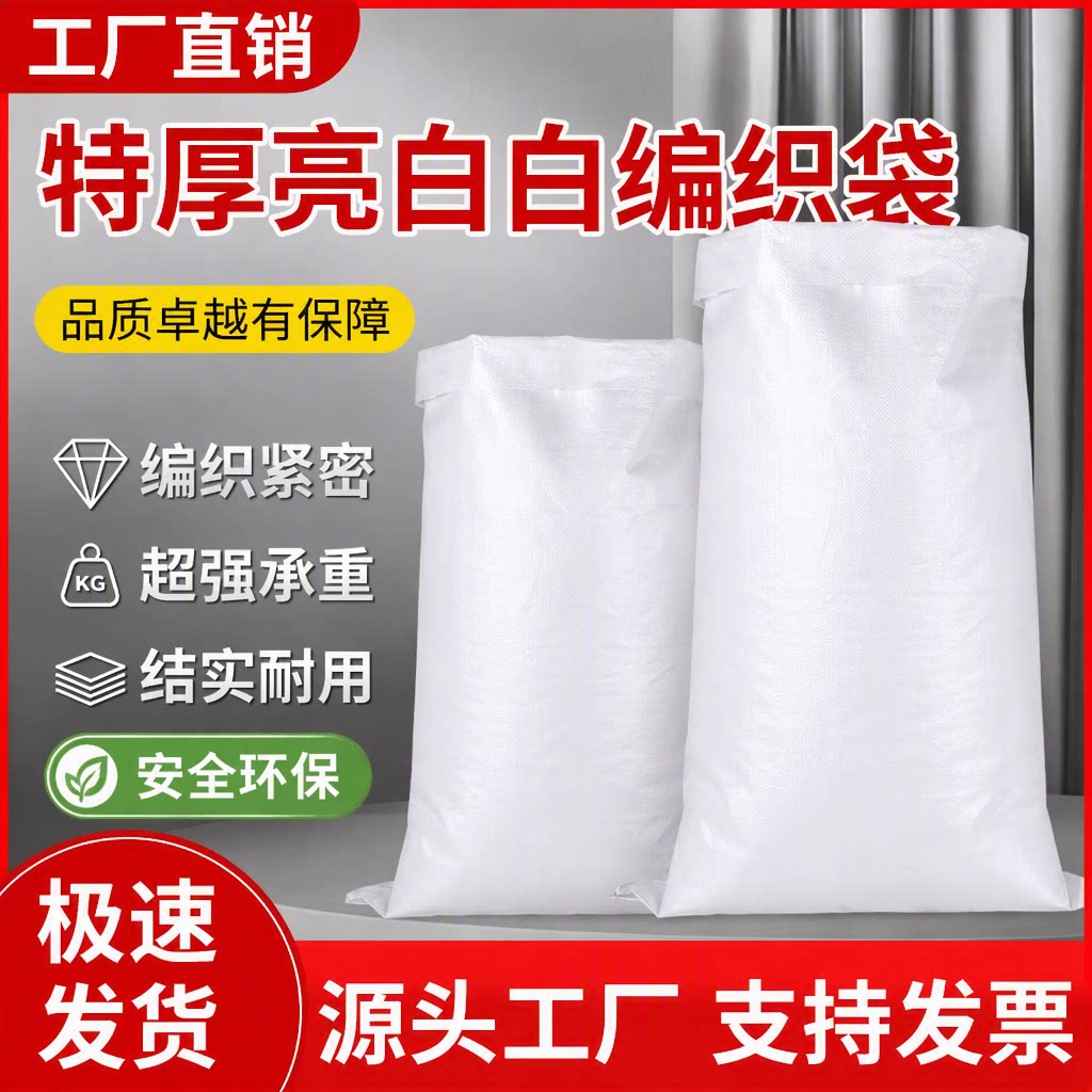 白色编织袋蛇皮袋玉米口袋快递打包搬家袋饲料袋子尼龙麻袋结实