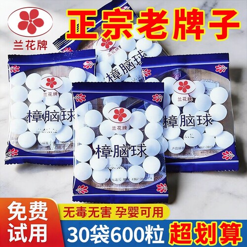 樟脑丸衣柜防霉防虫芳香去味驱虫防蟑螂家用臭丸球臭蛋天然卫生球