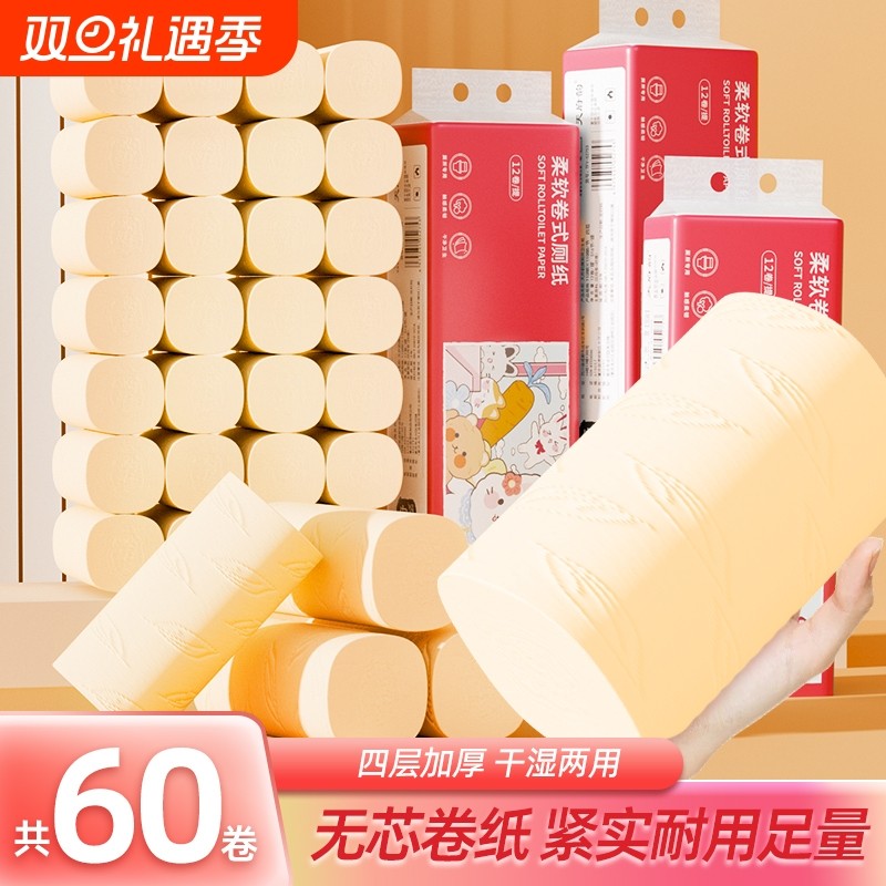 60卷纸厕所无芯卫生纸整箱用纸巾家用实惠装学生厕纸手纸卷筒纸抽