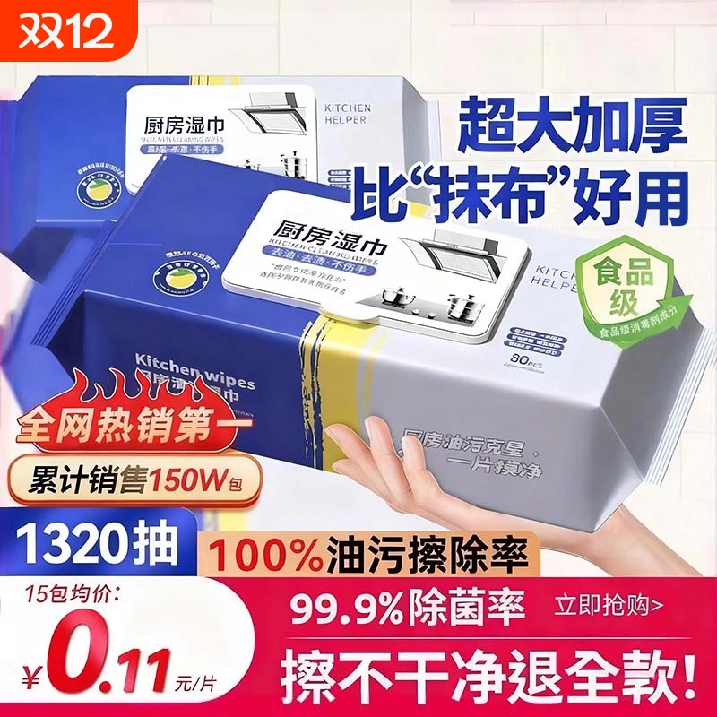 厨房湿巾去油去污家用