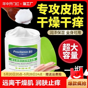 霜补水滋润秋冬防干燥润肤止痒身体乳鸡皮起皮 维生素b5大白罐保湿