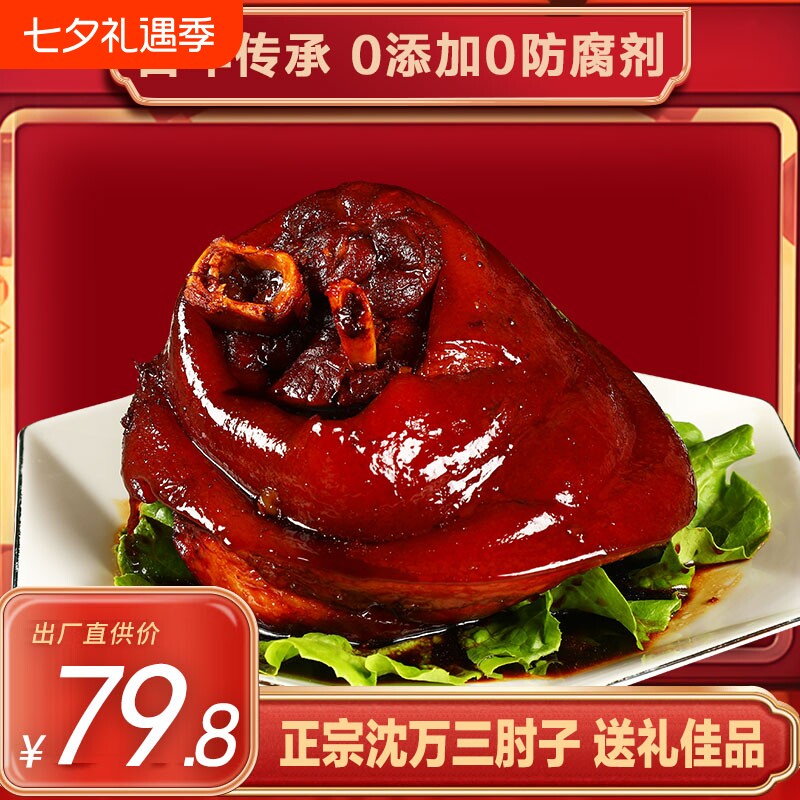 沈万三正宗苏州昆山特产酱猪肘子卤味蹄膀熟食肉类猪蹄下酒菜即食