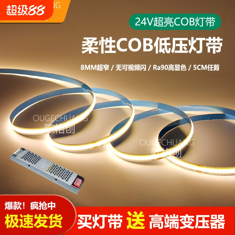 官方严选COB灯带24V低压超亮LED灯条自粘背胶铝槽吊顶酒柜线