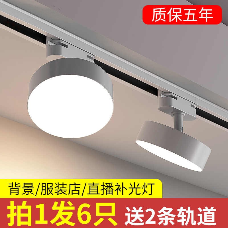 散光轨道灯led射灯直播间服装店不刺眼照明灯店铺商用导轨补光灯