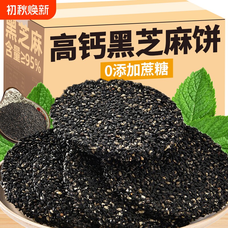 黑芝麻饼高钙无蔗糖无健康添加老式饼干孕妇期儿老人童糕点心零食