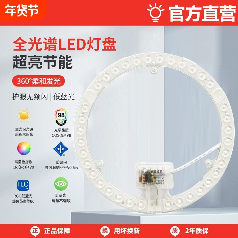 全光谱吸顶灯替换光源led灯芯卧室圆形灯盘节能磁吸模组超亮照明