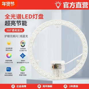 全光谱吸顶灯替换光源led灯芯卧室圆形灯盘节能磁吸模组超亮照明
