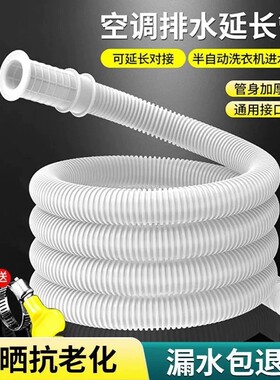 【七天内超万人加购】空调排水管