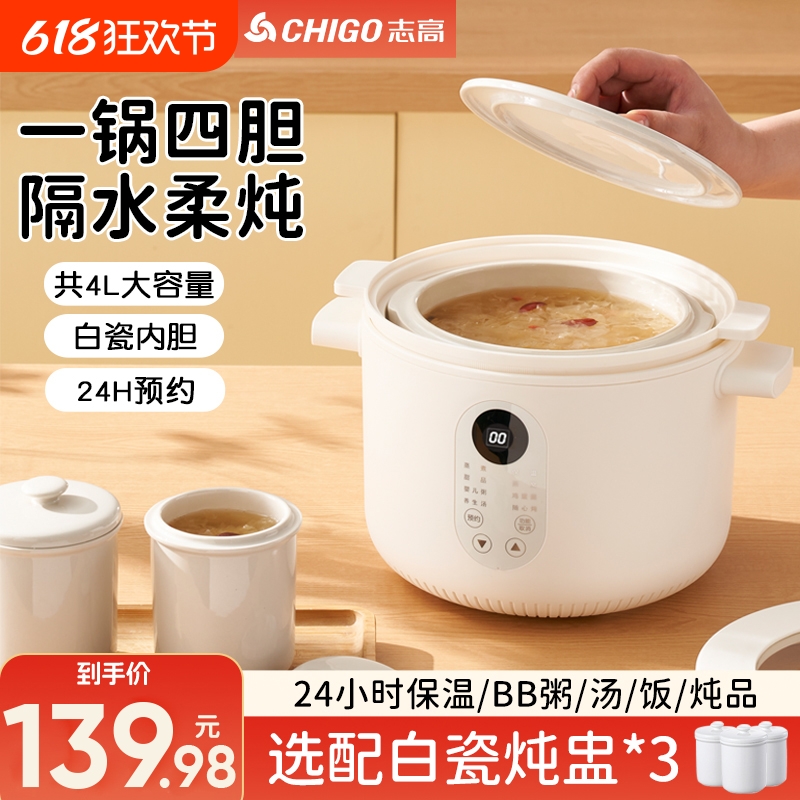 志高隔水炖电炖锅家用全自动辅食蒸煮粥燕窝煲汤电煮锅陶瓷电炖盅