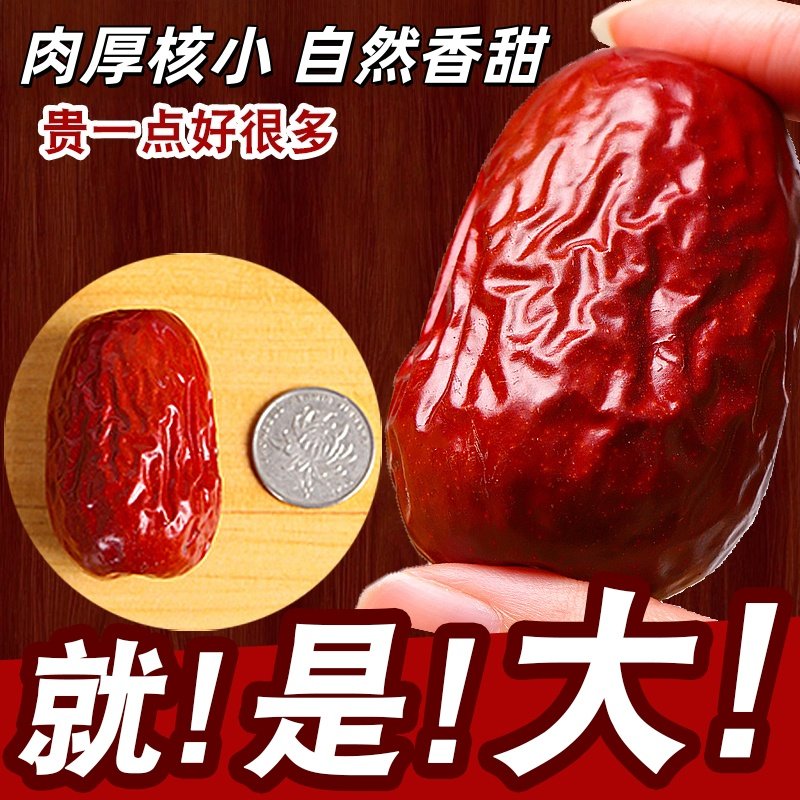 【25新枣新疆和田大枣】红枣新疆养身超大特色滋补红枣干料旗舰店