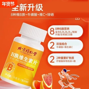 多种多维复合维生素b族片b12复合片男士专用女士老年人矿物质功效