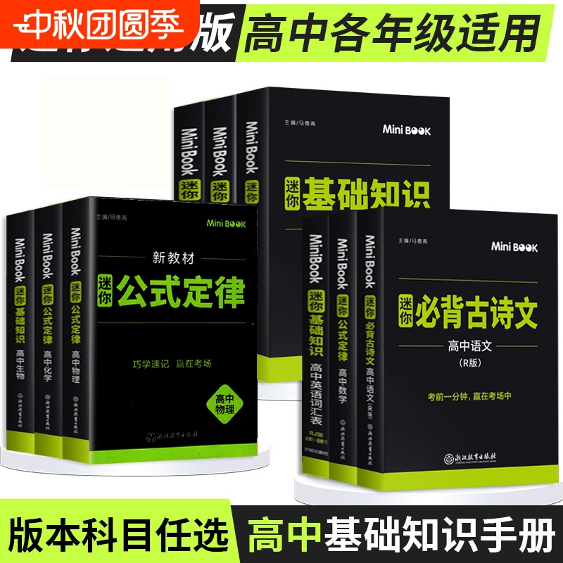 星火全国版迷你minibook口袋书